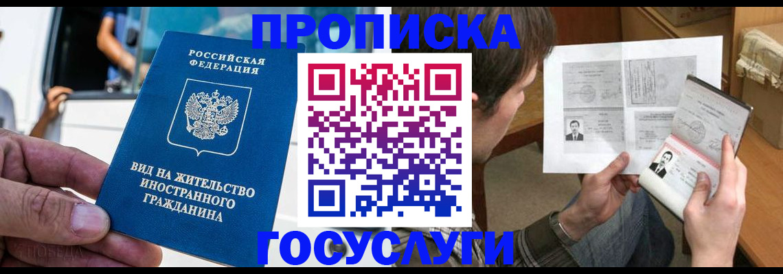 временная прописка в Новоалександровске