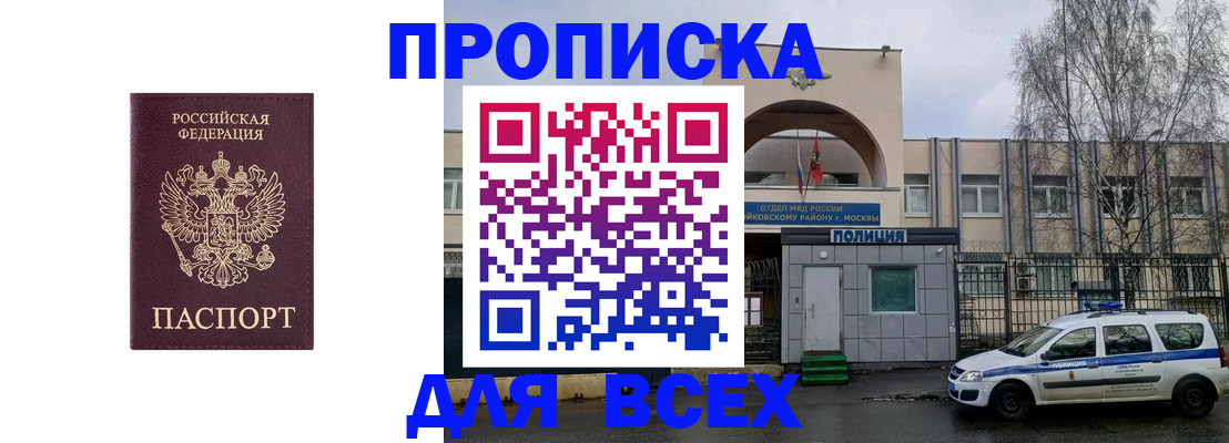 временная прописка в Новоалександровске